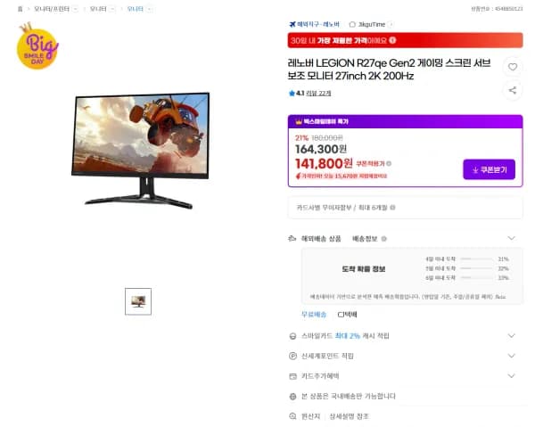 레노버 LEGION R27qe Gen2 게이밍 스크린 서브 보조 모니터 27inch 2K 200Hz