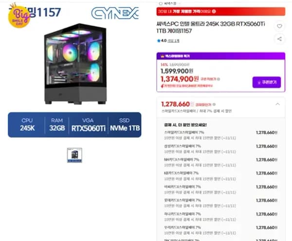 인텔 완본체 울트라 245K 32GB RTX5060Ti 1TB