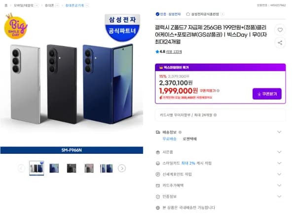 갤럭시 Z폴드7 256GB 클리어케이스 199만원