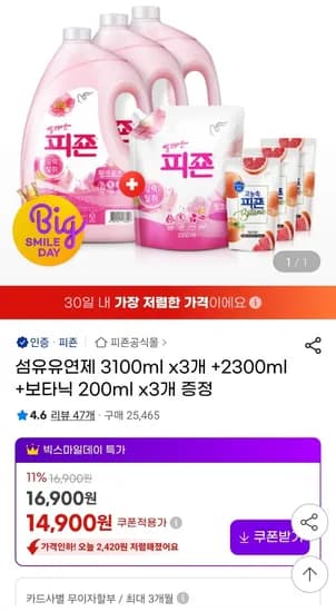 섬유유연제 피죤 강력탈취 3100ml 3개 2300ml 1개 보타닉 200ml 3개