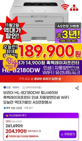 브라더 HL-B2180DW 흑백레이저 프린터 WiFi