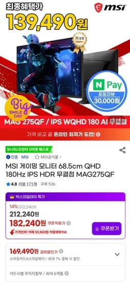 MSI 게이밍 모니터 QHD 180Hz IPS HDR MAG275QF