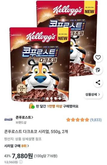 콘푸로스트 다크초코 시리얼 550g 2개