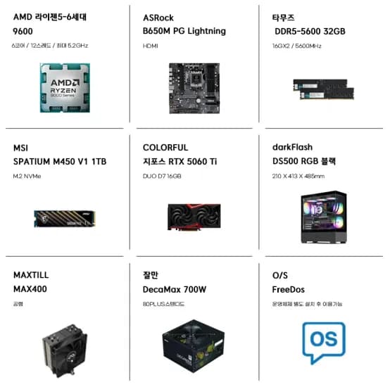 라이젠5 9600 RTX5060Ti 16GB RAM 32GB SSD 1TB 조립PC