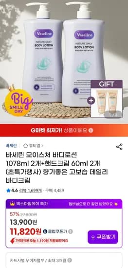 바세린 모이스처 바디로션 1078ml 2개 핸드크림 60ml 2개