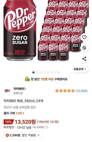 닥터페퍼 제로 350ml 24개