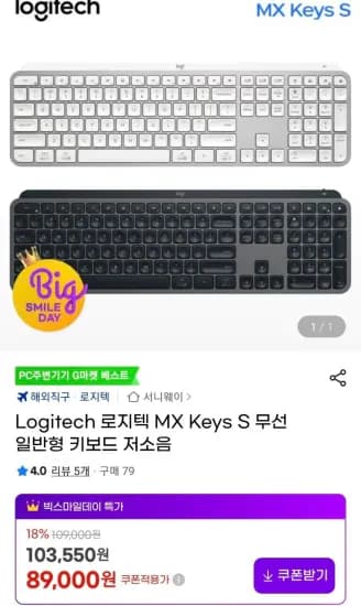 Logitech MX Keys S 무선 일반형 키보드 저소음