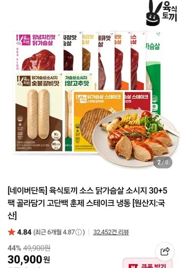 육식토끼 소스 닭가슴살 35팩