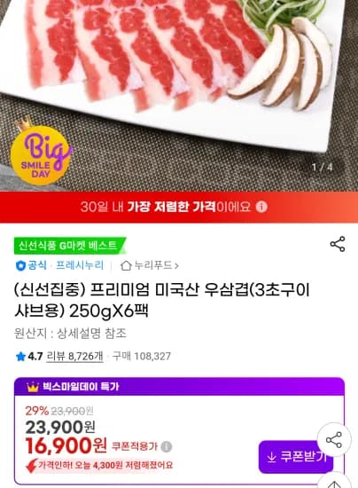 프레시누리 우삼겹 250g 6팩 1.5kg 개별포장