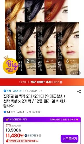 과일나라 진주펄 염색약 4개