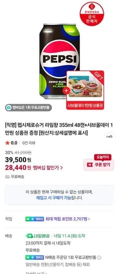 펩제라임 355캔 48캔 샤브올데이 1만원권