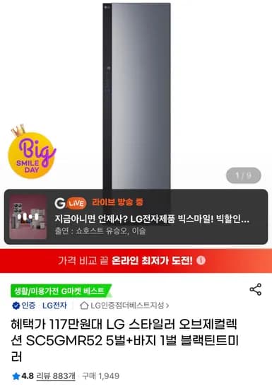 LG 스타일러 오브제컬렉션 5벌+바지1벌