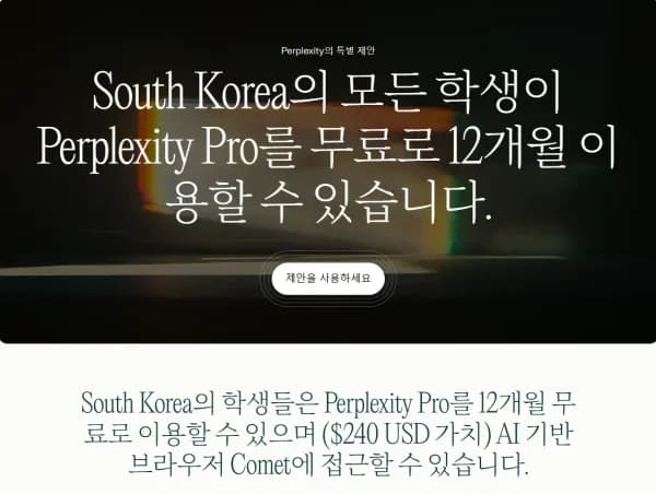 퍼플렉시티 12개월 학생 일반 활용방법 gpt 제미니 grok claude 할인 0원