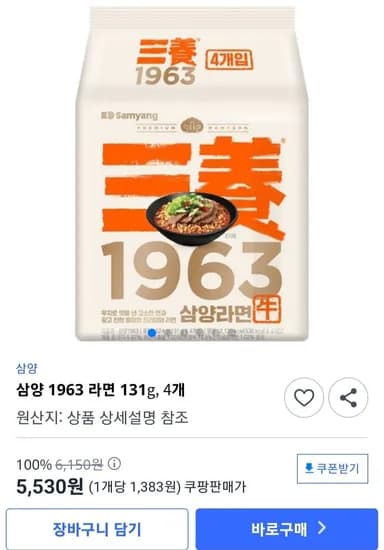 삼양 1963라면 4개