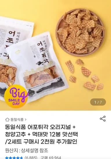 어포튀각 12봉 오리지널 청양 먹태 외 다양
