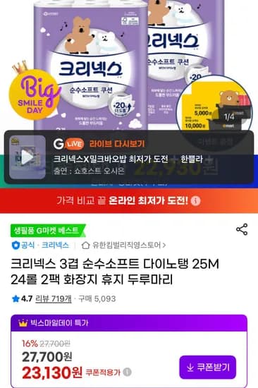 크리넥스 3겹 순수소프트 25M 24롤 2팩 화장지