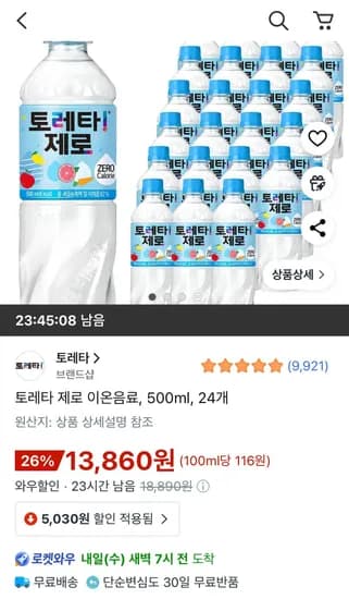 토레타 제로 이온음료 500ml 24개
