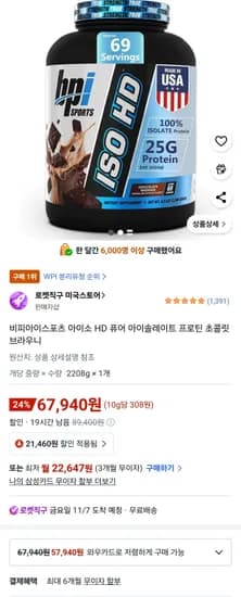 bpi 아이소 HD 퓨어 아이솔레이트 프로틴