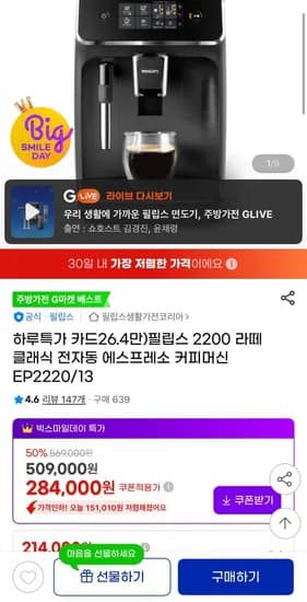 필립스 2200 라떼클래식 전자동 에스프레소 커피머신