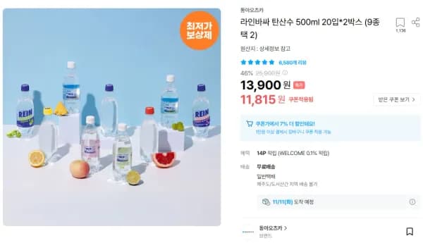 라인바싸 탄산수 500ml 20입 2박스 9종 택 2