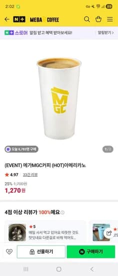 메가커피 아메리카노 hot