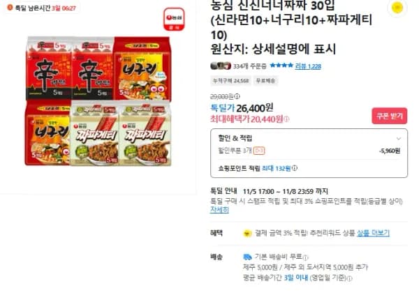 농심 신신너너짜짜 신라면 10 너구리 10 짜파게티 10