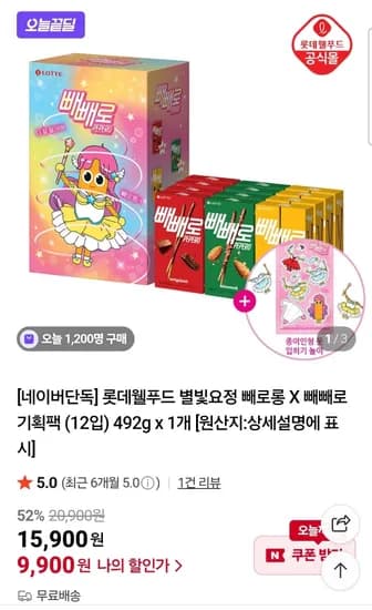 롯데웰푸드 별빛요정 빼로롱 빼빼로 기획팩 12입 492g