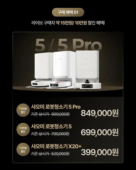 샤오미 로봇청소기 399000원