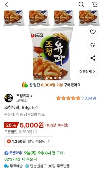 조청유과 96g 5개
