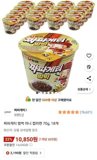 짜파게티 범벅 미니 컵라면 70g 18개