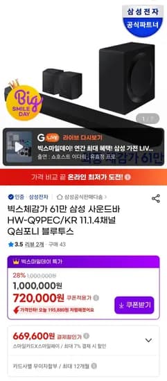 삼성 사운드바 HW-Q9PEC/KR 11.1.4채널 Q심포니 블루투스