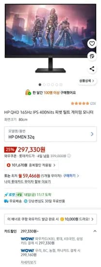 OMEN 32Q QHD IPS 400Nits 게이밍 모니터