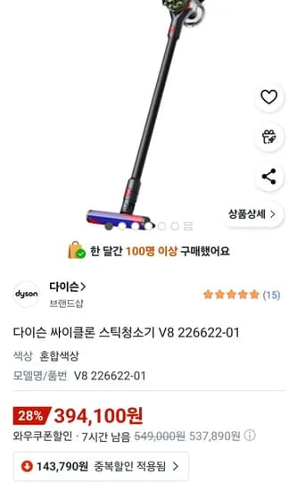 다이슨 싸이클론 스틱청소기 V8