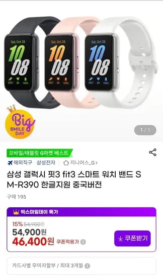 삼성 갤럭시 fit3 SM-R390 핏3 중국버전 한글지원