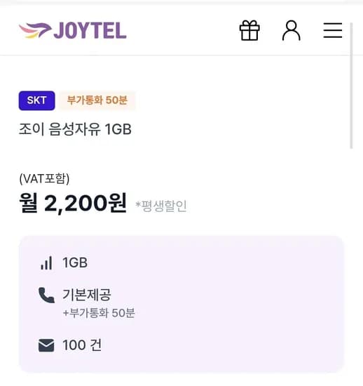 통화무제한 평생요금제 2,200원