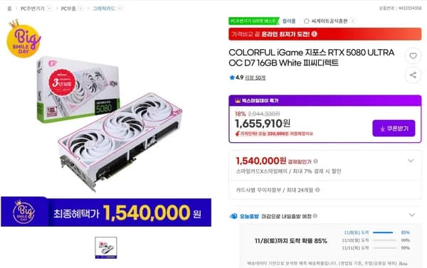 COLORFUL iGame 지포스 RTX 5080 ULTRA OC D7 16GB White