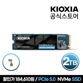 키오시아 EXCERIA PLUS G4 NVMe SSD 2TB