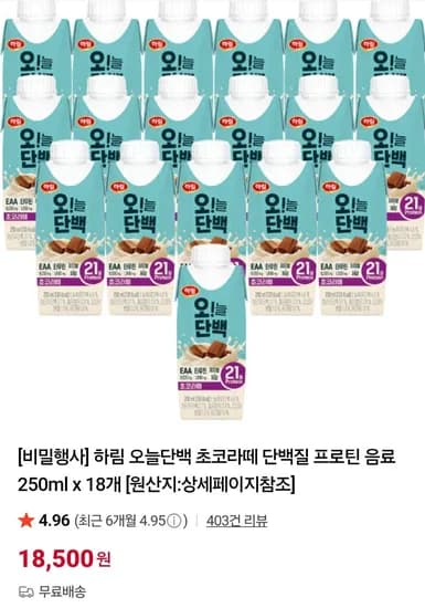하림 오늘단백 카라멜 초코라떼 단백질 프로틴 음료 250ml 18개