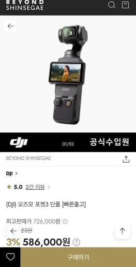 DJI 오즈모 포켓3