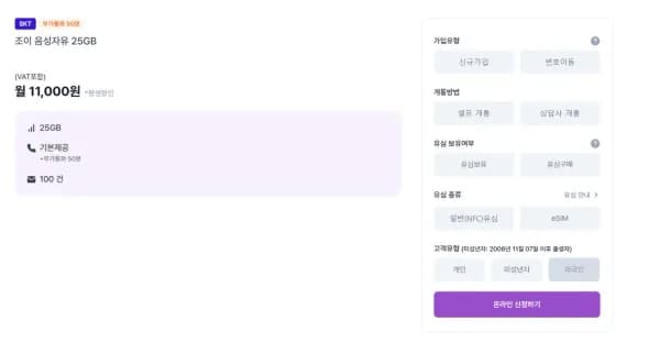 조이 음성자유 25GB