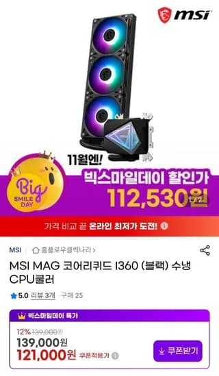 MSI MAG 코어리퀴드 I360 블랙 화이트 3열 수냉쿨러