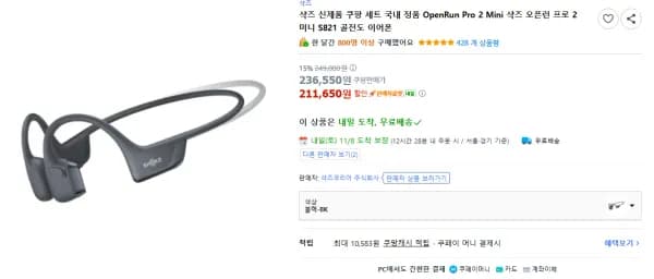 샥즈 오픈런 프로 2 미니
