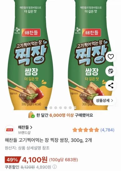 해찬들 고기찍어먹는 장 찍장 쌈장 300g 2개
