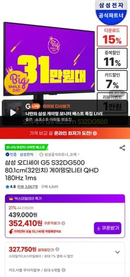 삼성 오디세이 G5 S32DG500 32인치 게이밍모니터 QHD 180Hz 1ms