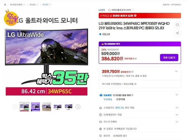 LG 울트라와이드 34WP65C WQHD 21:9 160Hz 1ms 게이밍모니터