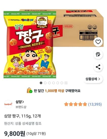 삼양 짱구 115g 12개