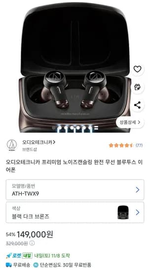 오디오테크니카 ATH-TWX9