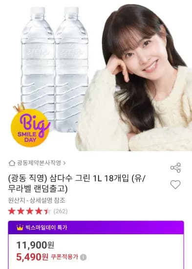 삼다수 1리터 18개
