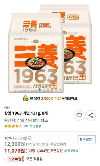 삼양 1963 라면 8개