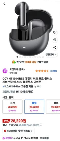 QCY HT10 HIRES 에일리 버즈 프로 플러스 세미 인이어 ANC 블루투스 이어폰